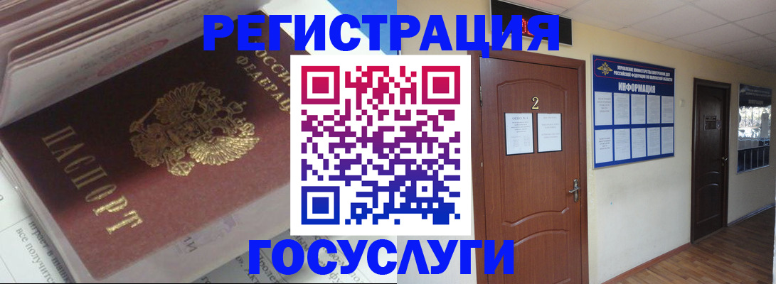 прописка в квартире в Горячем Ключе