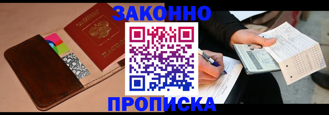 прописка 2025 в Горячем Ключе